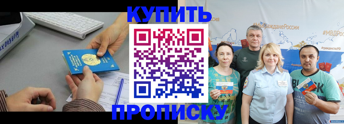 прописка в Гвардейске