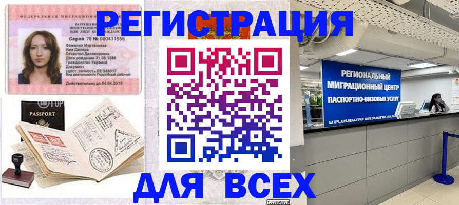 купить прописку в Гвардейске