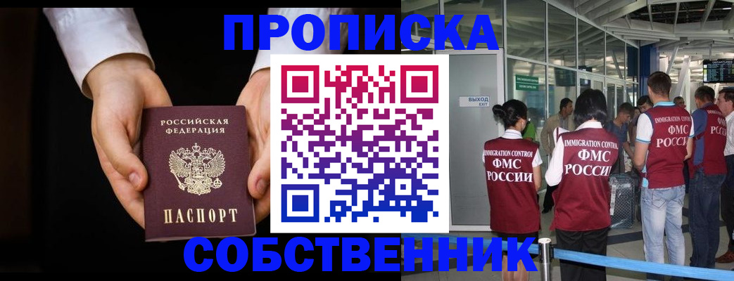 прописка в квартире в Гвардейске