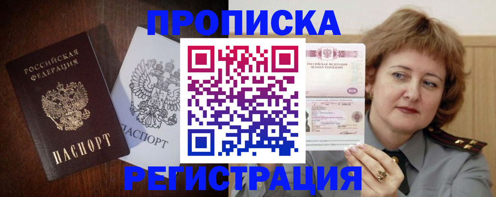 прописка для кредита в Гвардейске