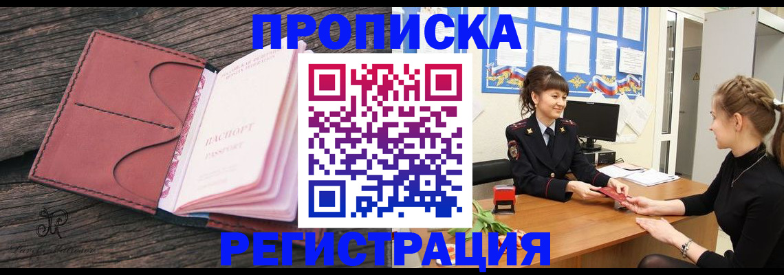 прописка от собственника в Гвардейске
